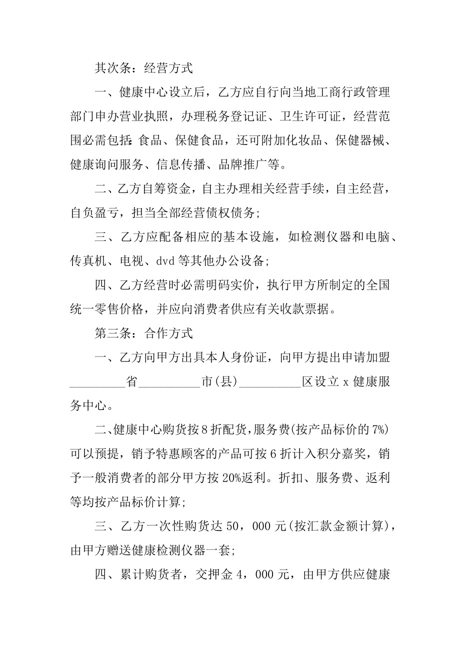 2022公司加盟代理合同最新格式范例.docx_第2页