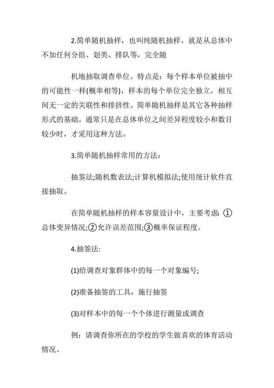 高中文科数学知识要点解析集锦.docx_第2页