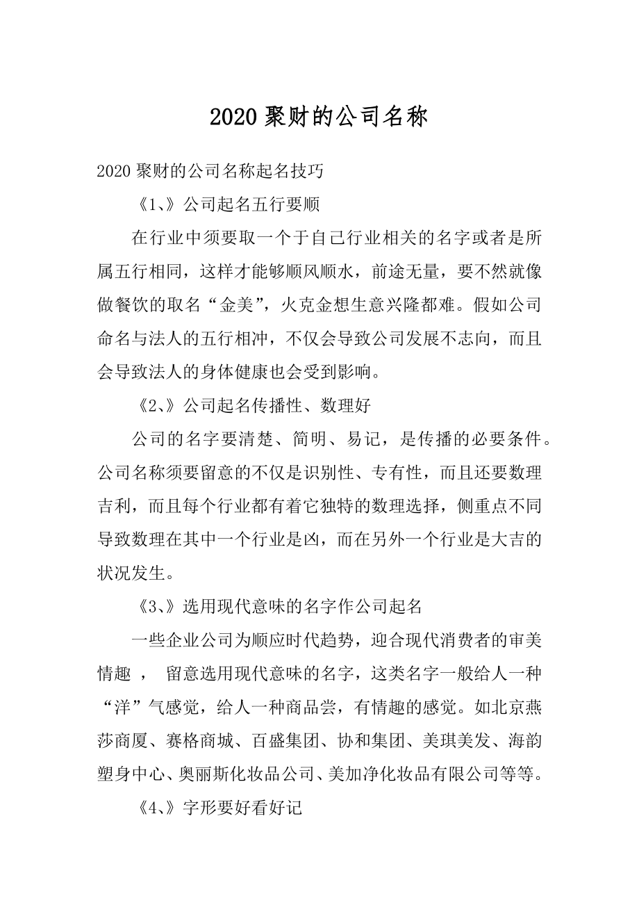 2020聚财的公司名称汇编.docx_第1页