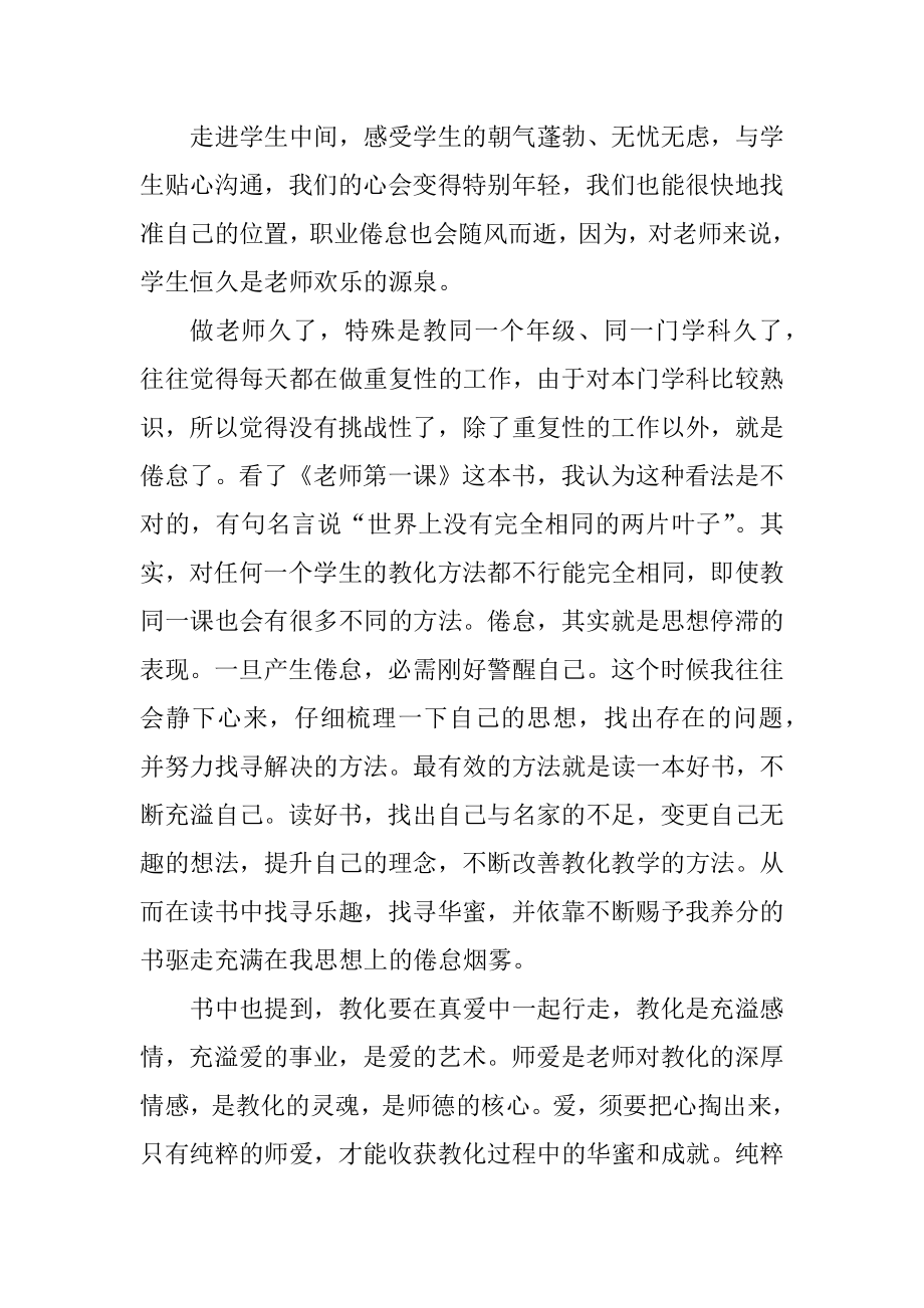 《教师第一课》教师读书心得体会范文三篇精选.docx_第2页