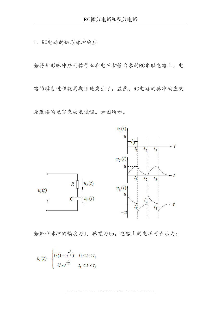 RC微分电路和积分电路.doc_第2页