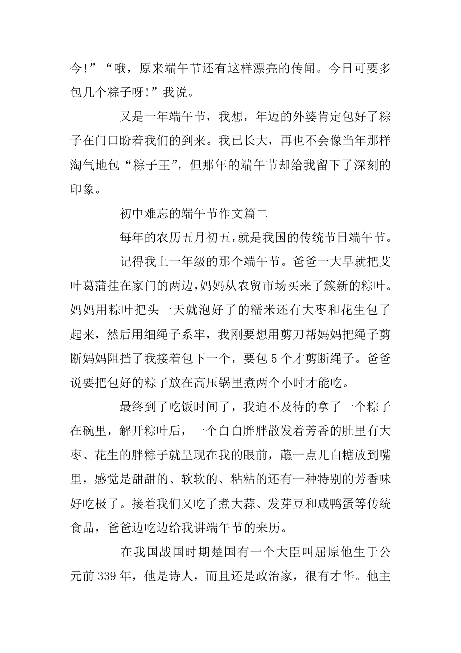 初中难忘的端午节作文五篇例文.docx_第2页