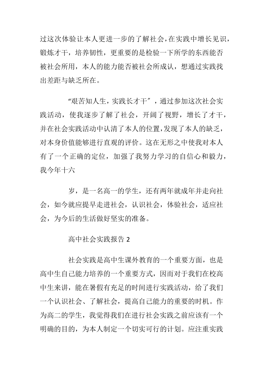 高中假期社会实践报告_1.docx_第2页