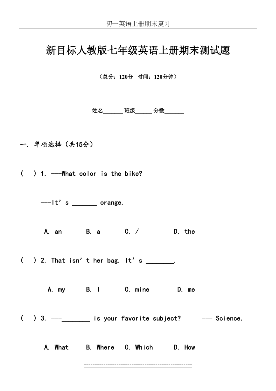 七年级英语上册期末测试题及参考答案.doc_第2页