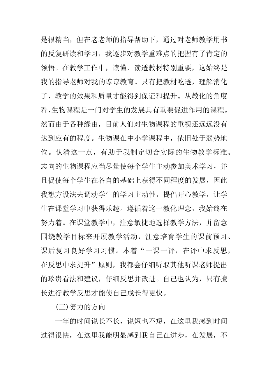 新教师试用期工作总结范文.docx_第2页