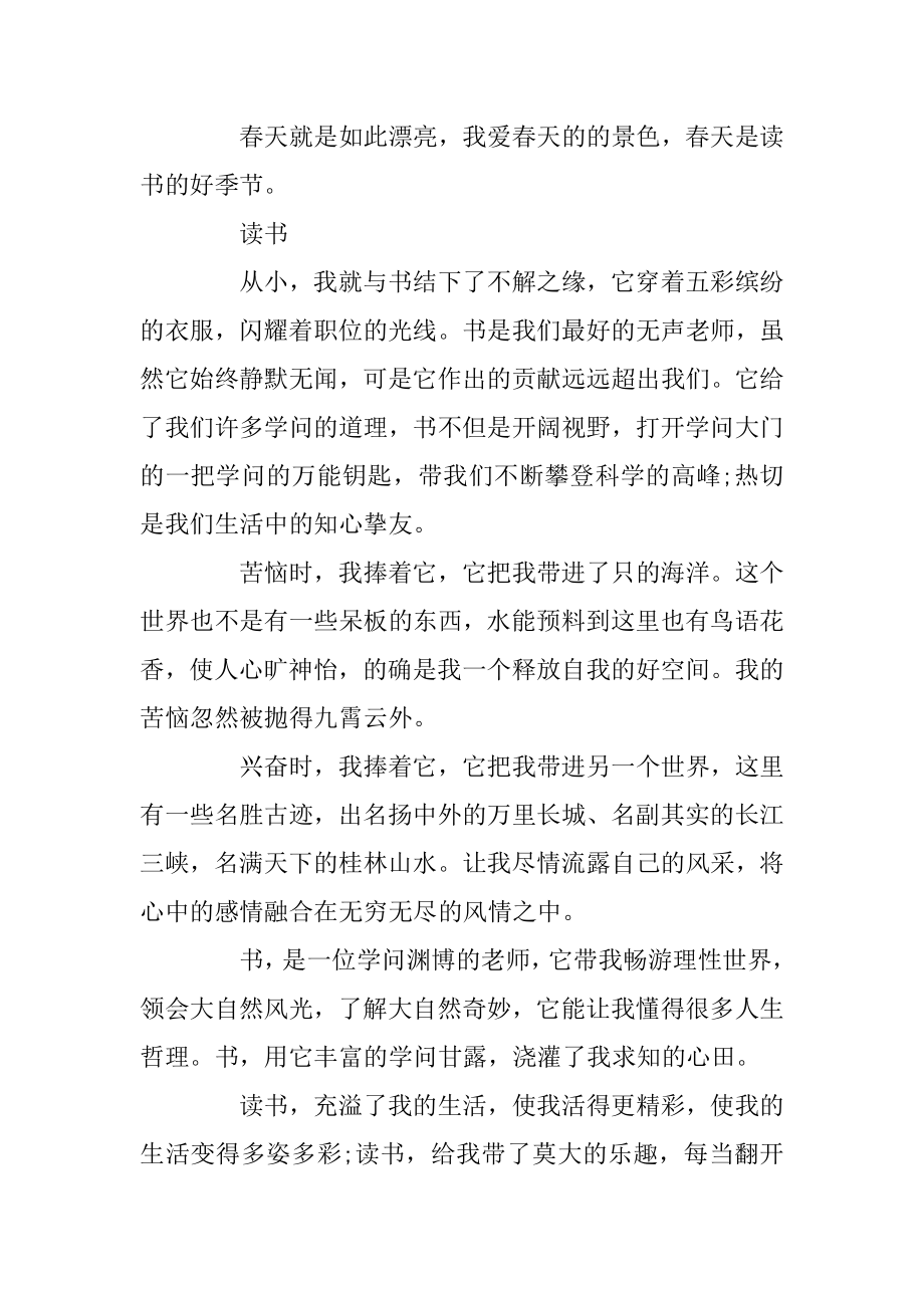 以读书为话题作文400字5篇汇编.docx_第2页