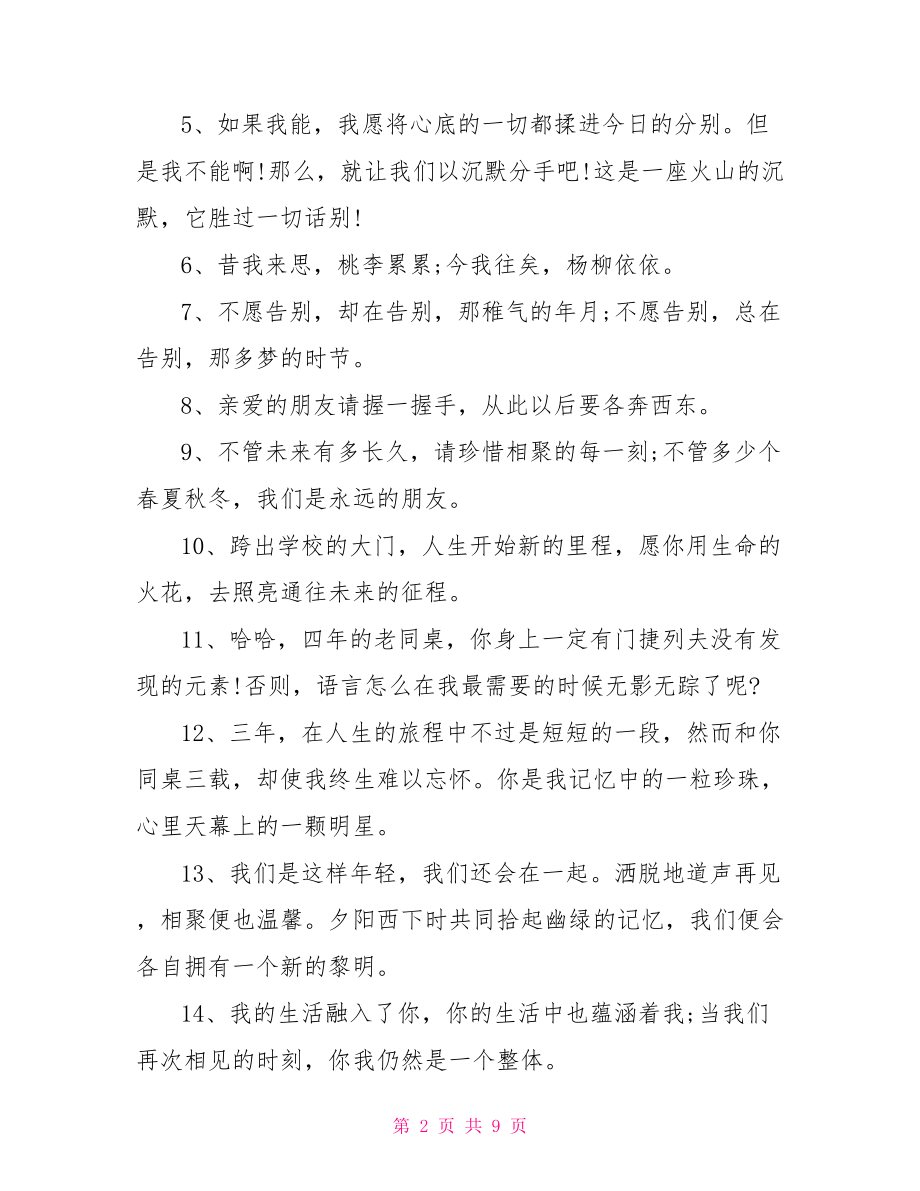 六年级毕业的离别赠言【毕业离别赠言格言大全】.doc_第2页