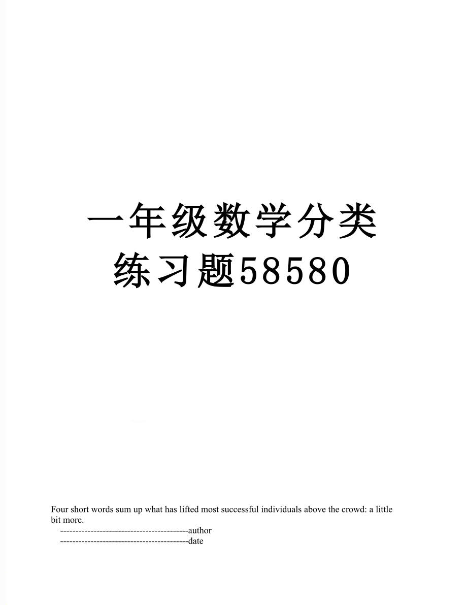 一年级数学分类练习题58580.doc_第1页