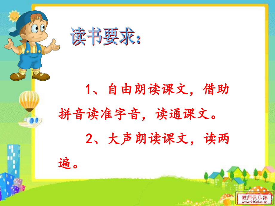 语文一年级《四季》.ppt_第2页