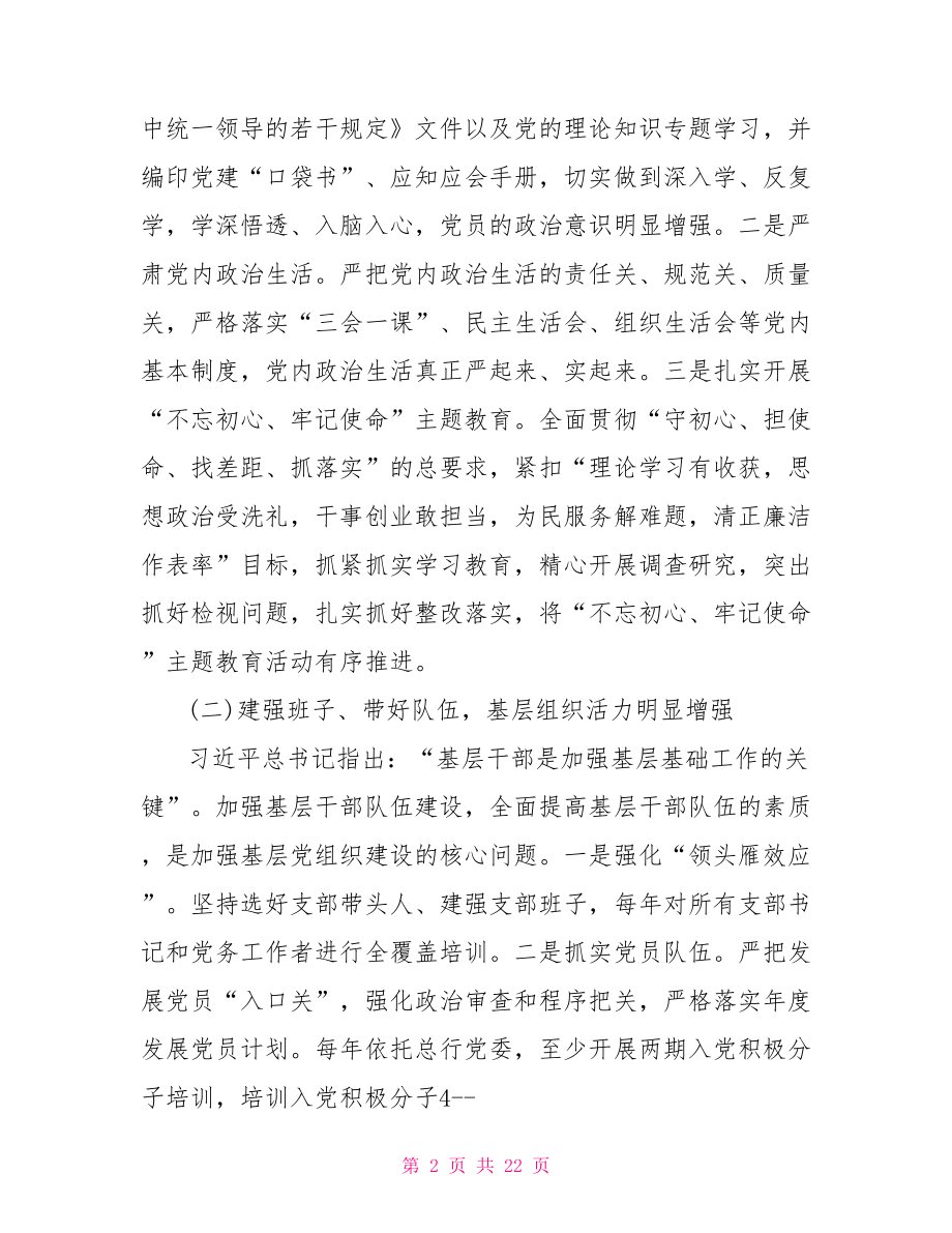 不忘初心调研报告.doc_第2页