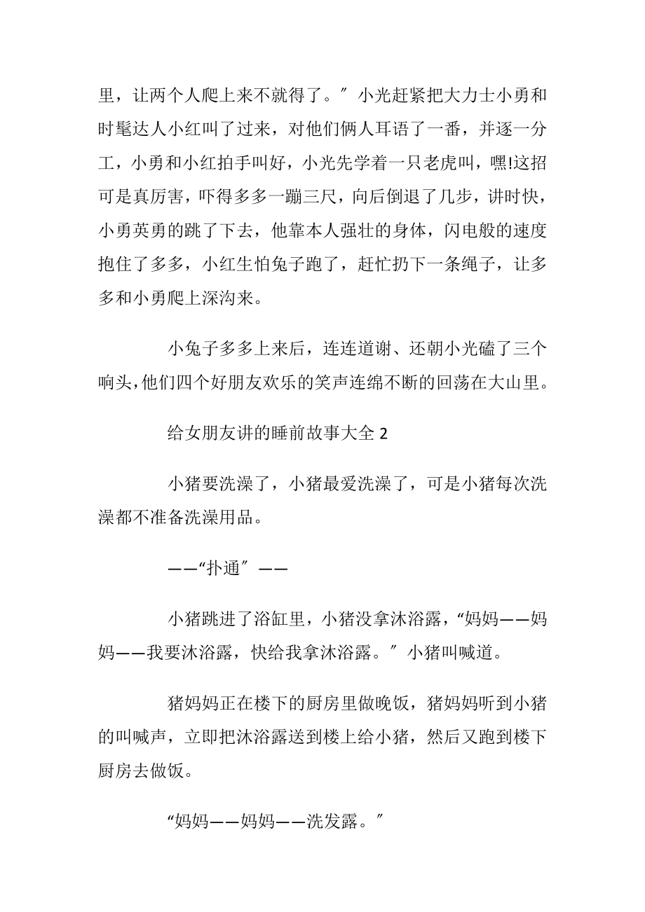 2021给女朋友讲的睡前故事大全_1.docx_第2页