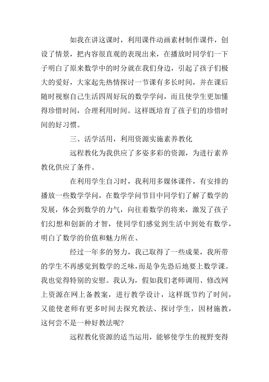 中小学教师暑期培训心得5篇例文.docx_第2页