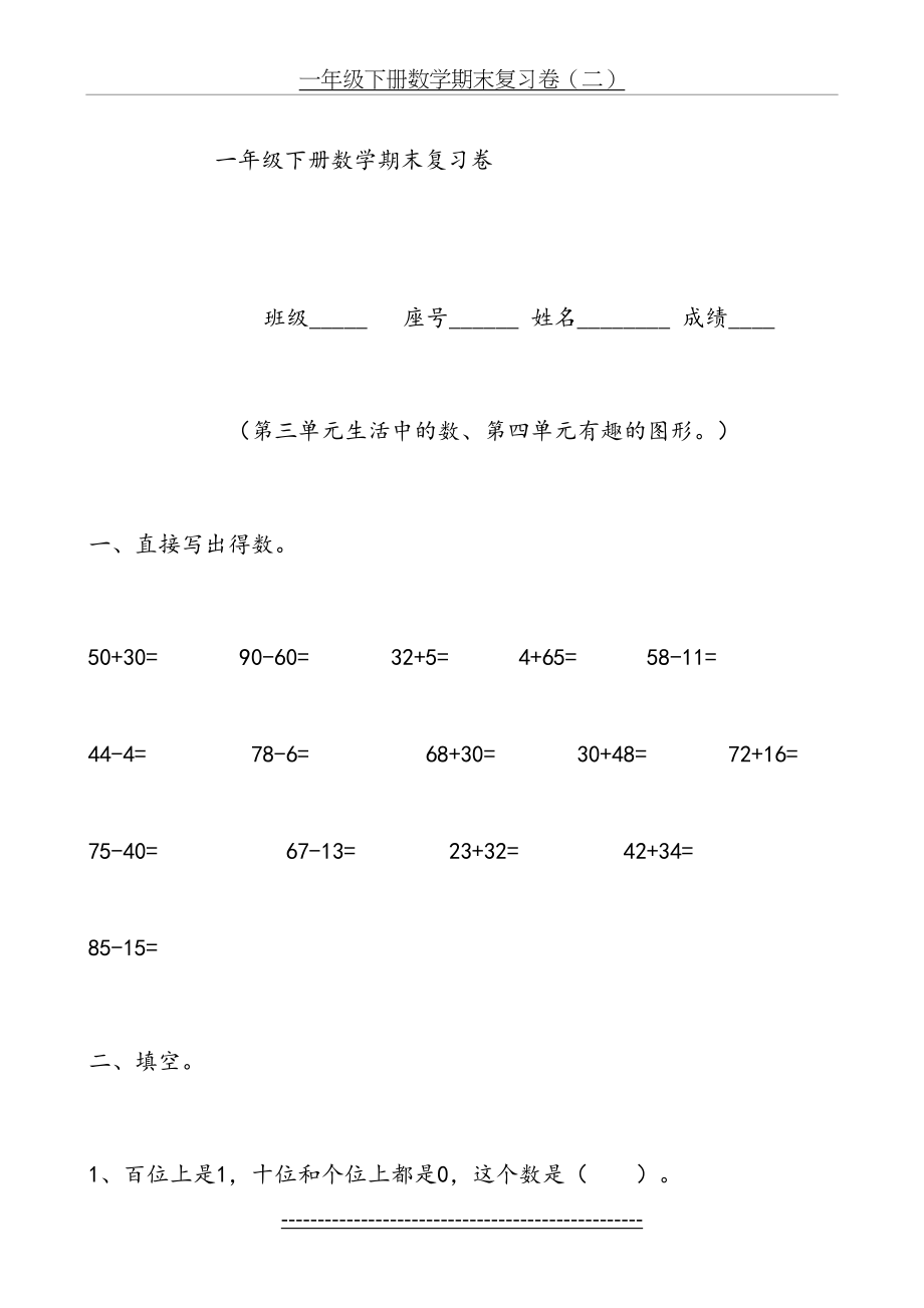 一年级下册数学期末复习卷.doc_第2页