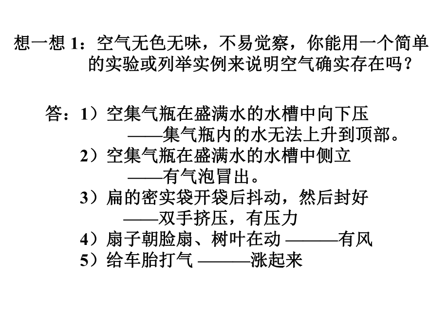 初中化学《空气》课件ppt.ppt_第2页