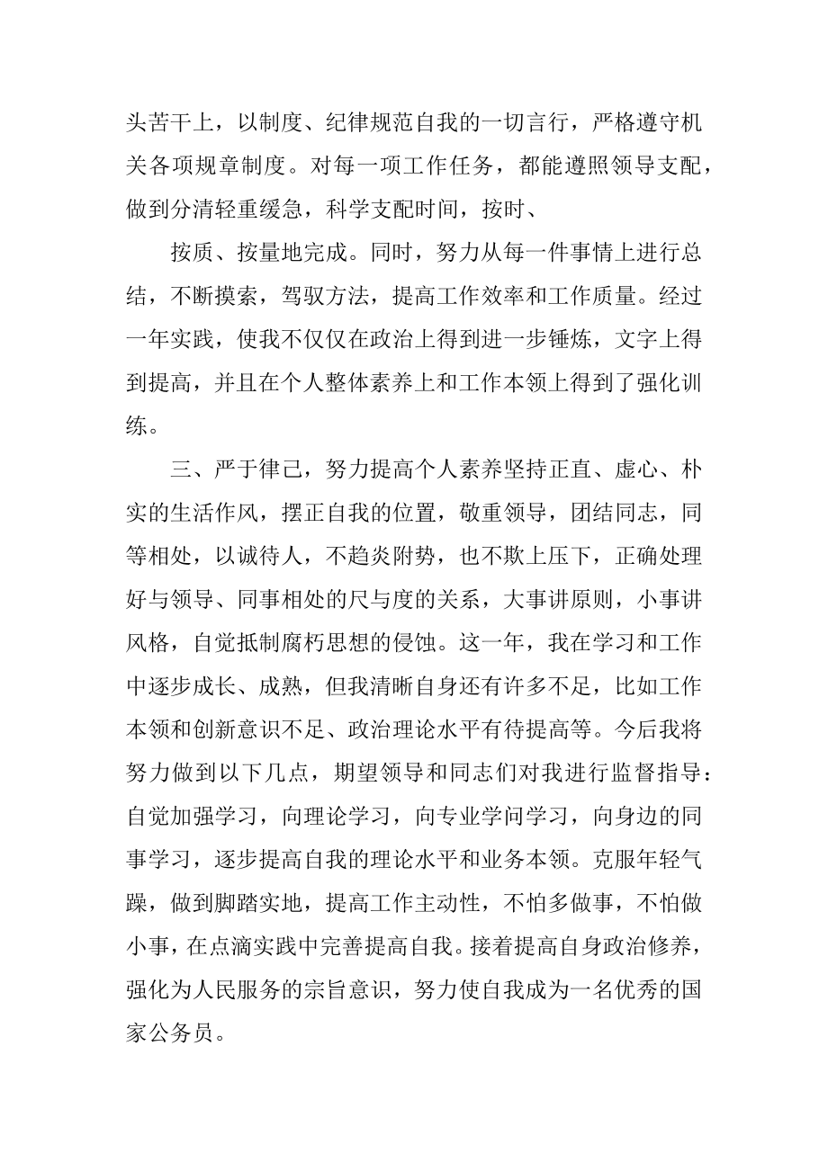 2022年公务员全年工作总结精编.docx_第2页