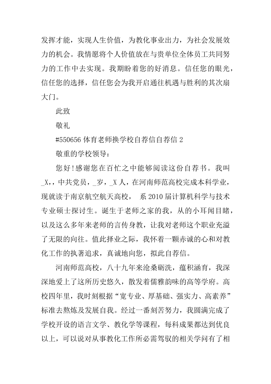 体育老师换学校自荐信自荐信汇总.docx_第2页