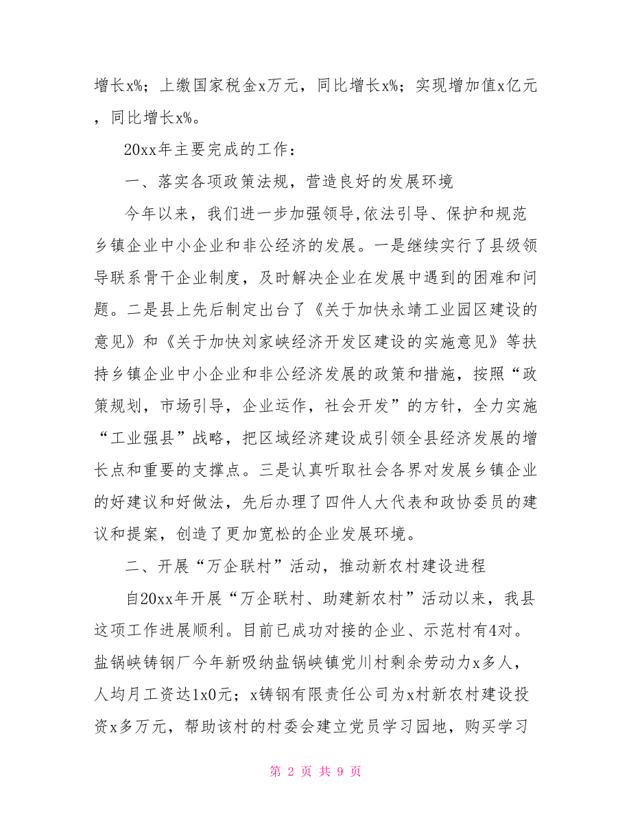 工作完成情况考核述职报告.doc_第2页