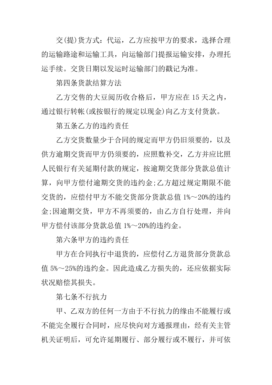 2022简单采购合同经典模板五篇精选.docx_第2页