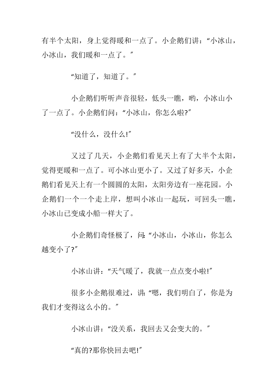 一至三岁儿童睡前童话故事10篇_1.docx_第2页