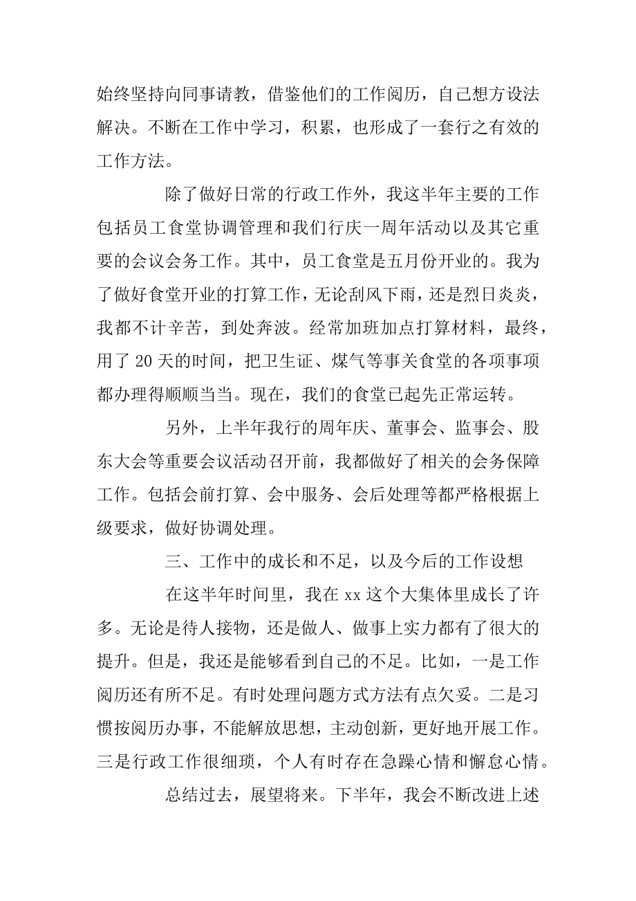 2020半年总结党员范文五篇汇编.docx_第2页