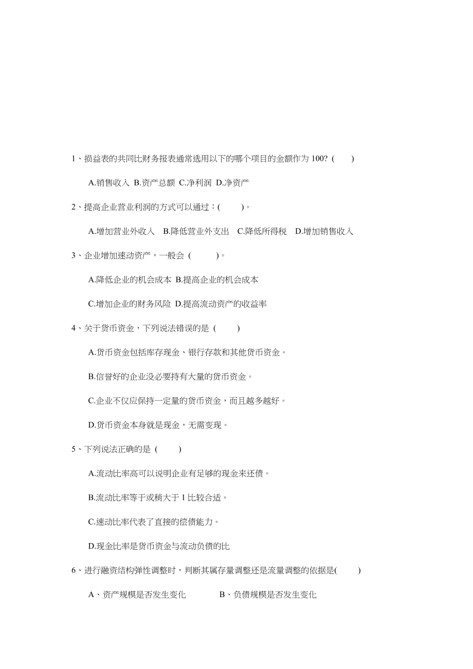 财务报表分析复习资料大全.docx_第1页