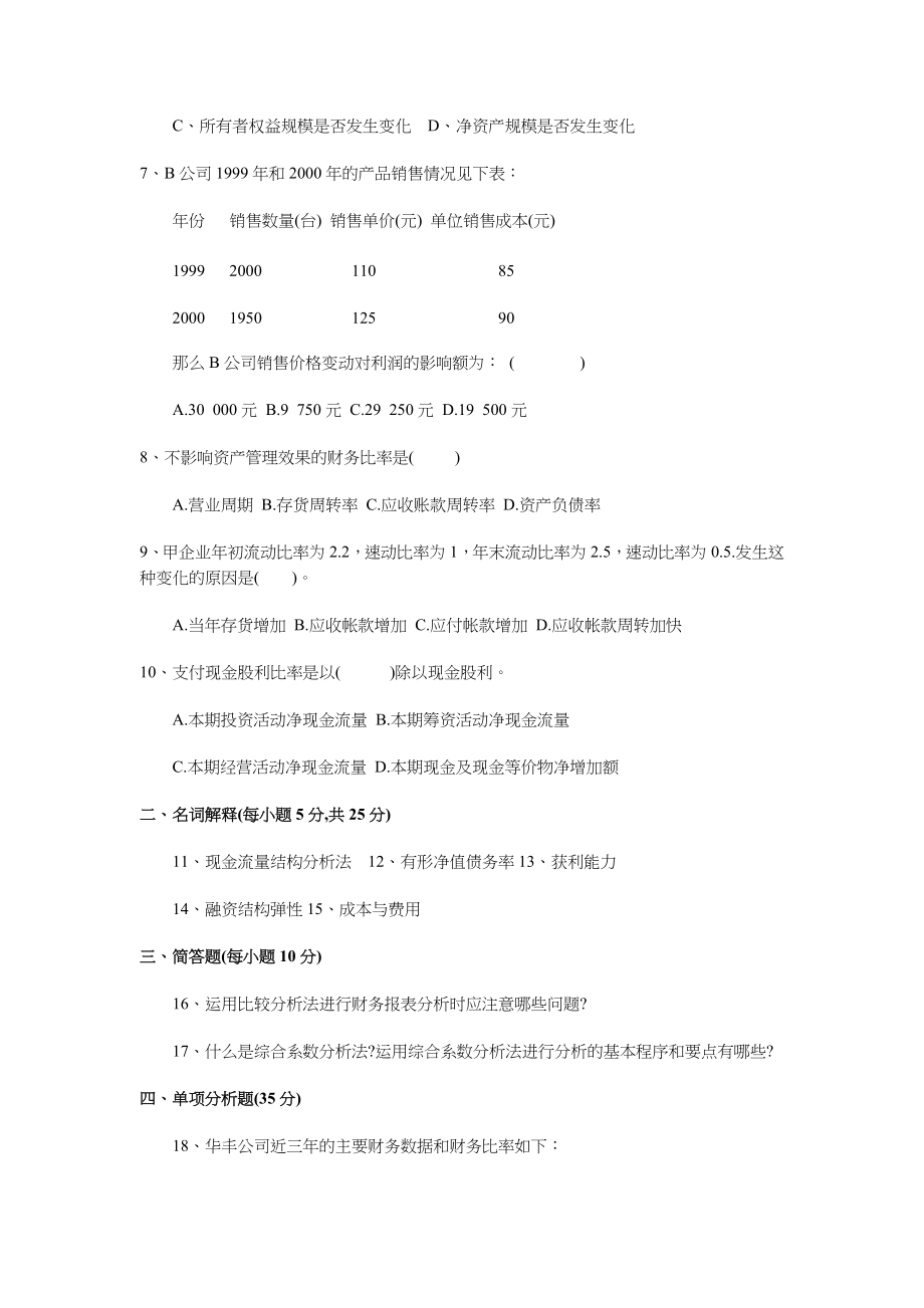 财务报表分析复习资料大全.docx_第2页