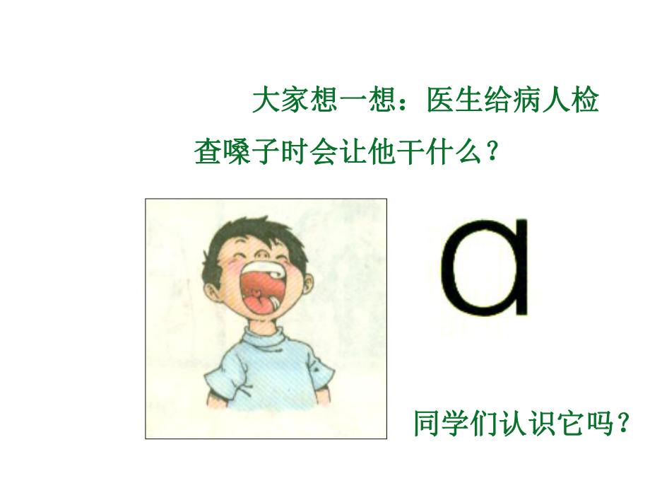 《汉语拼音单韵母aoeiuü》.ppt_第2页