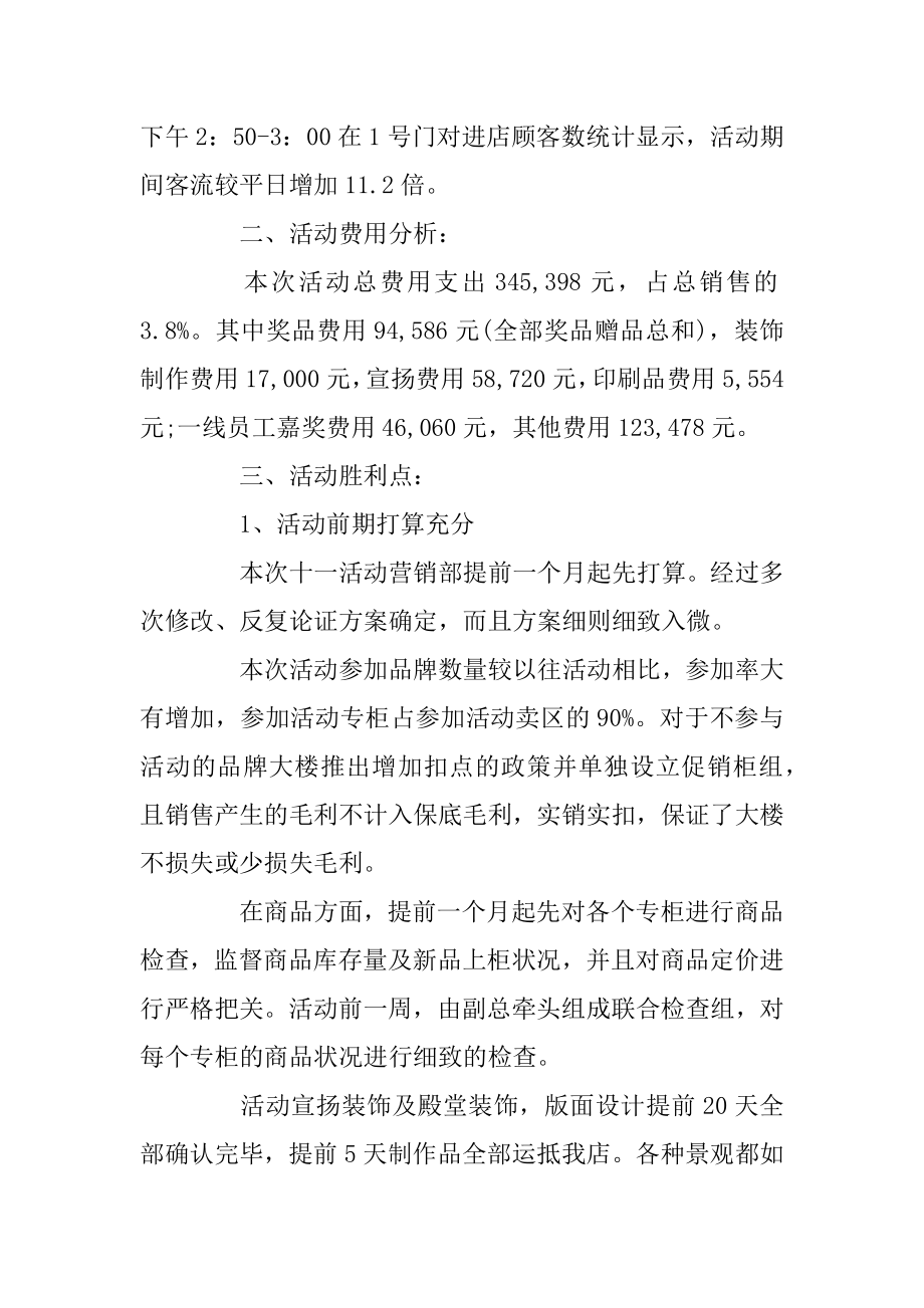 商场国庆节活动工作总结优质.docx_第2页