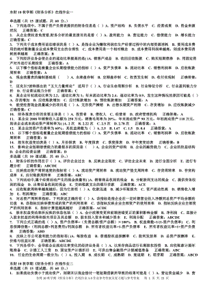 东财10秋学期《财务分析》在线作业1-3作业参考答案及复习题与参考答案.docx