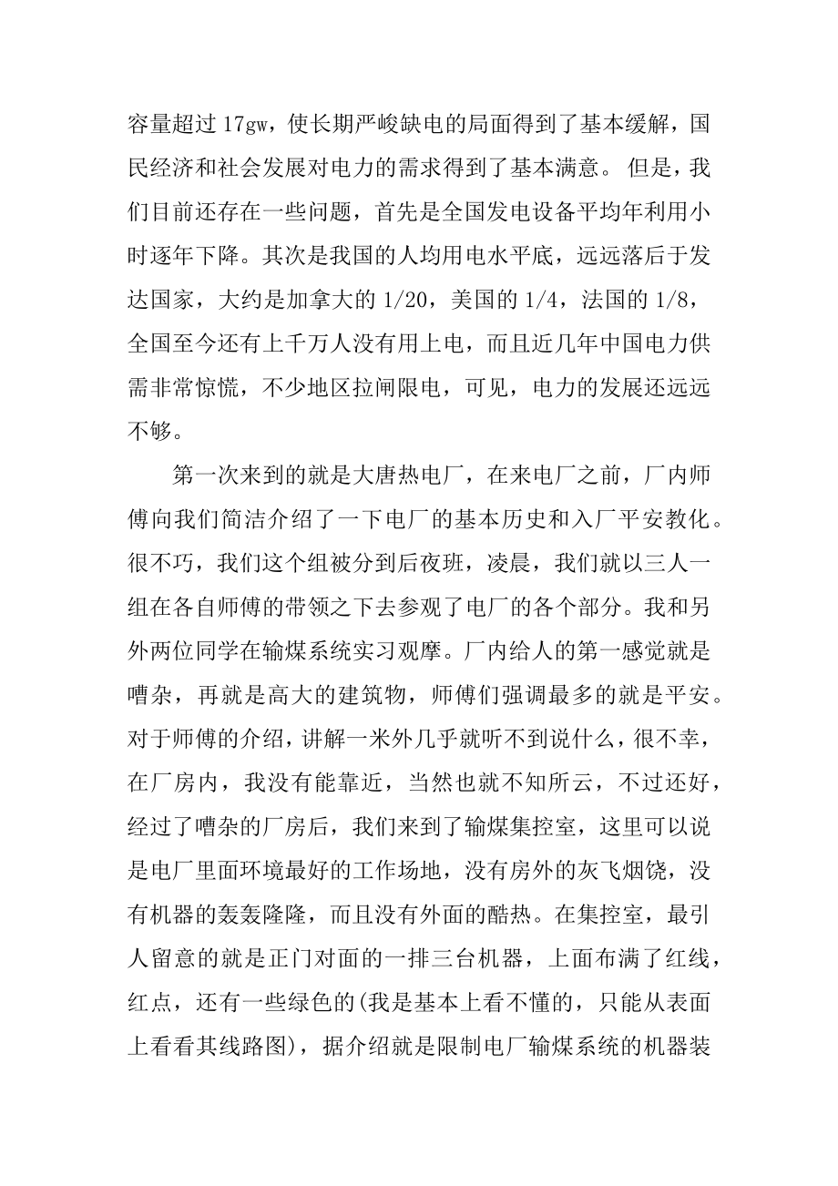 垃圾焚烧发电厂参观实习报告精选.docx_第2页