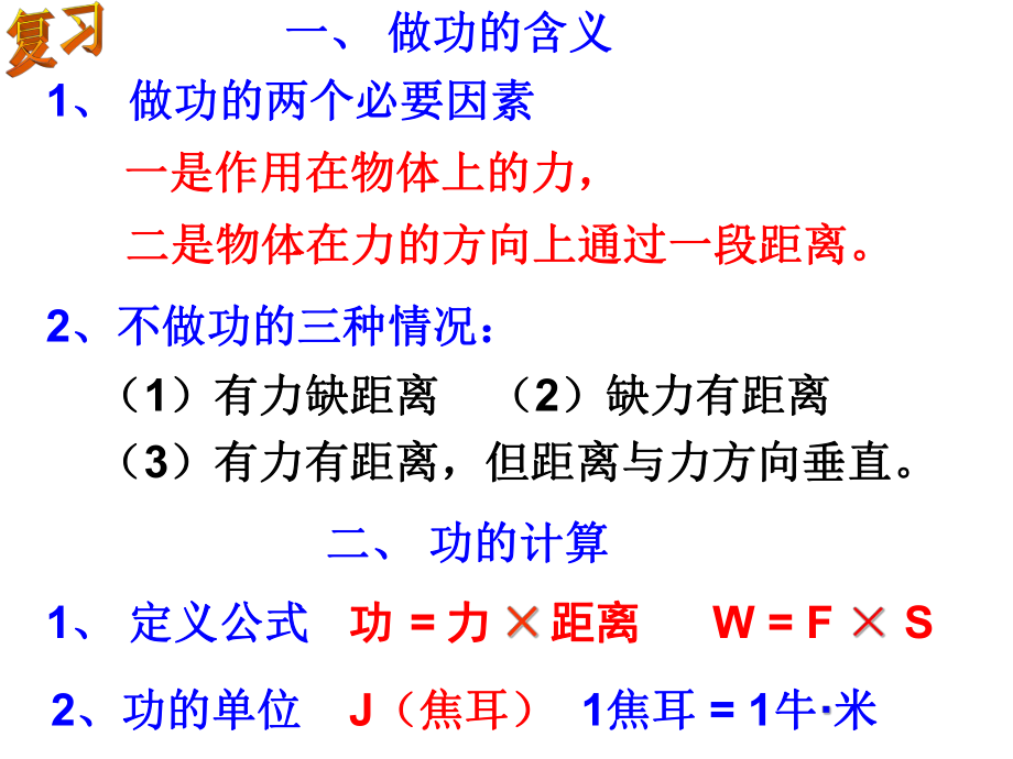 第3节能量转化的亮度（第二课时）.ppt_第2页