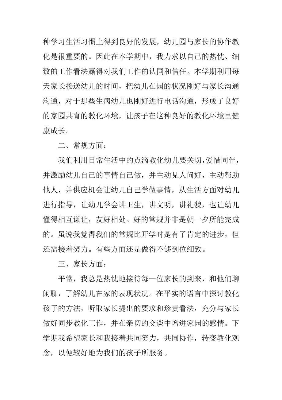 2021年幼师教学工作个人年底总结10篇优质.docx_第2页