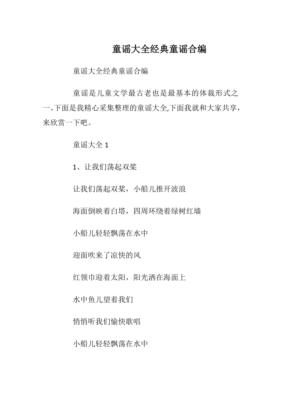 童谣大全经典童谣合编_1.docx_第1页