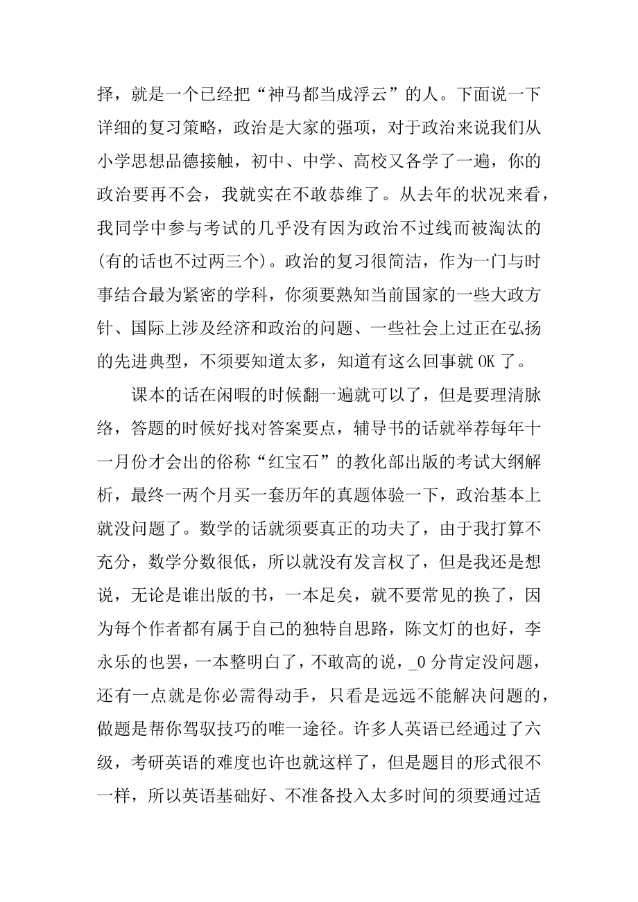 前辈考研教育心得精编.docx_第2页