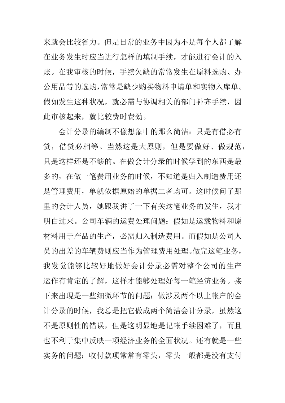 会计专业毕业实习调研报告范本.docx_第2页