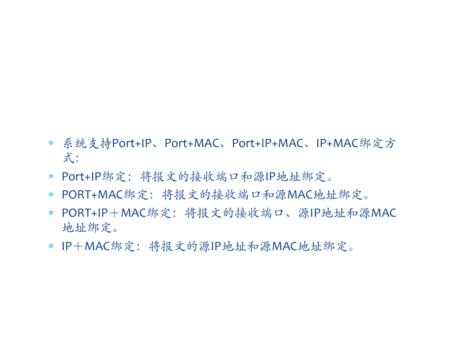 h3c交换机MAC地址绑定详细教程.ppt_第2页