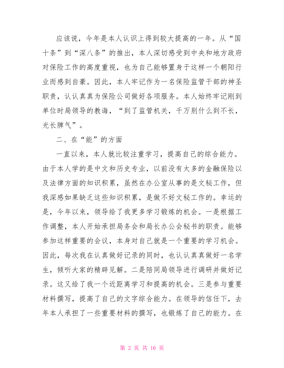 科长个人工作总结 综合科长个人工作总结.doc_第2页