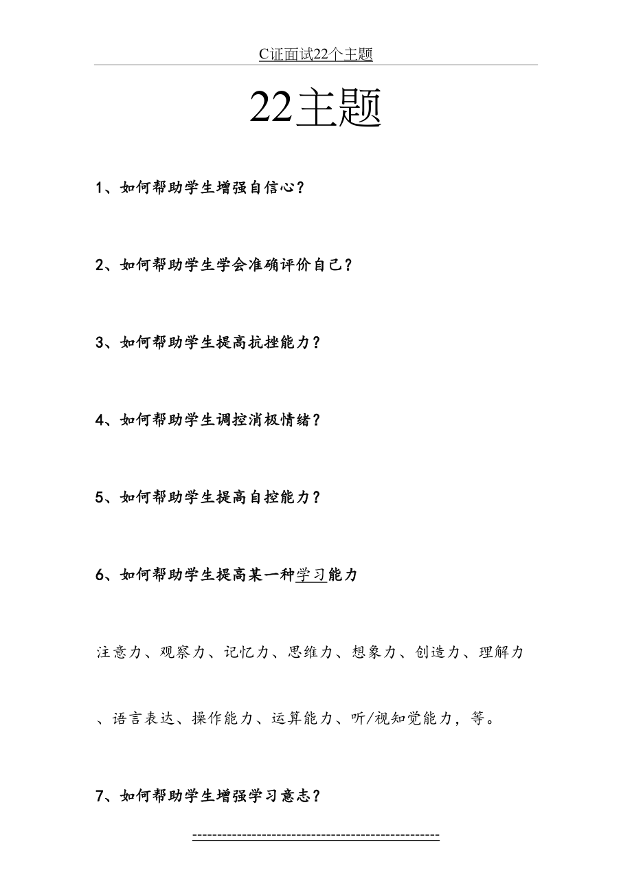 C证面试22个主题.doc_第2页