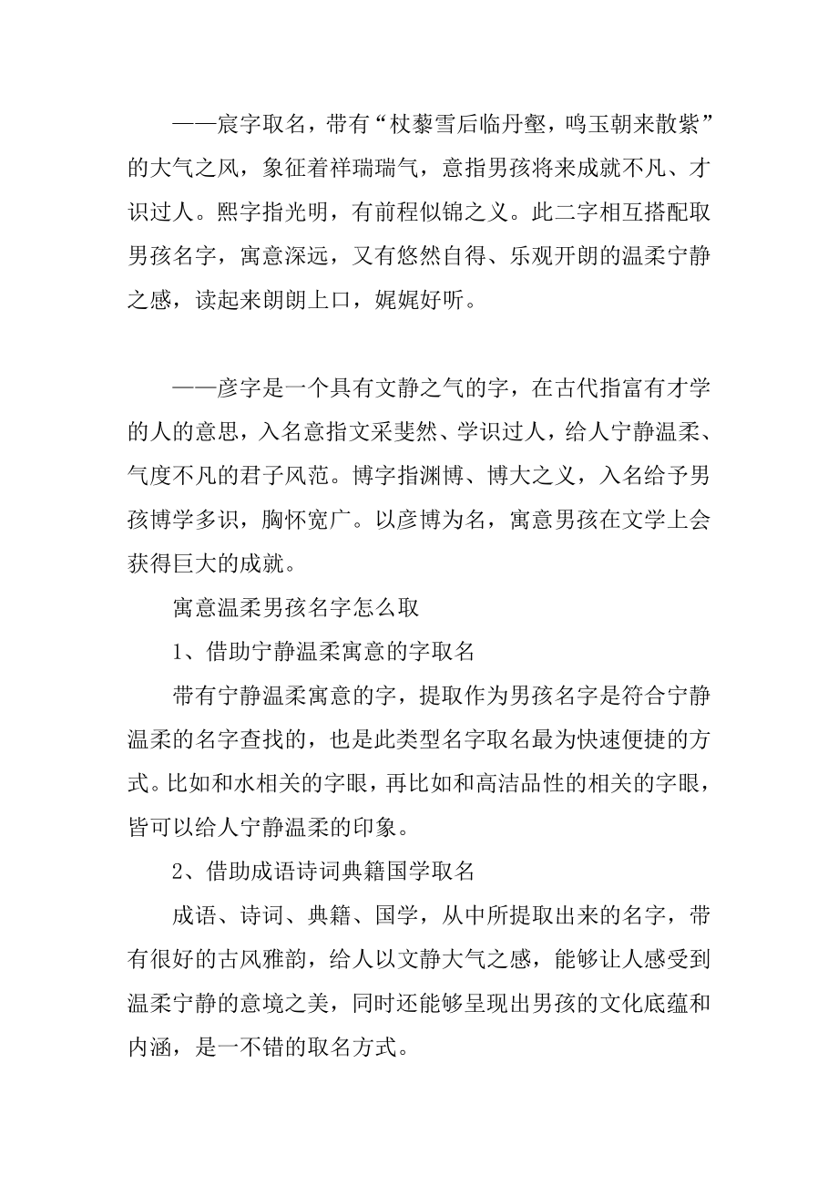 2022寓意温和男孩名字优质.docx_第2页