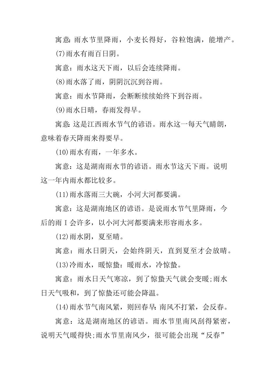 二十四节气雨水的谚语大全精选.docx_第2页