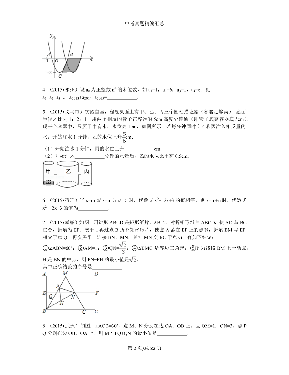 【中考数学】填空题：精选真题专项突破冲刺提分60题（含答案解析）.docx_第2页