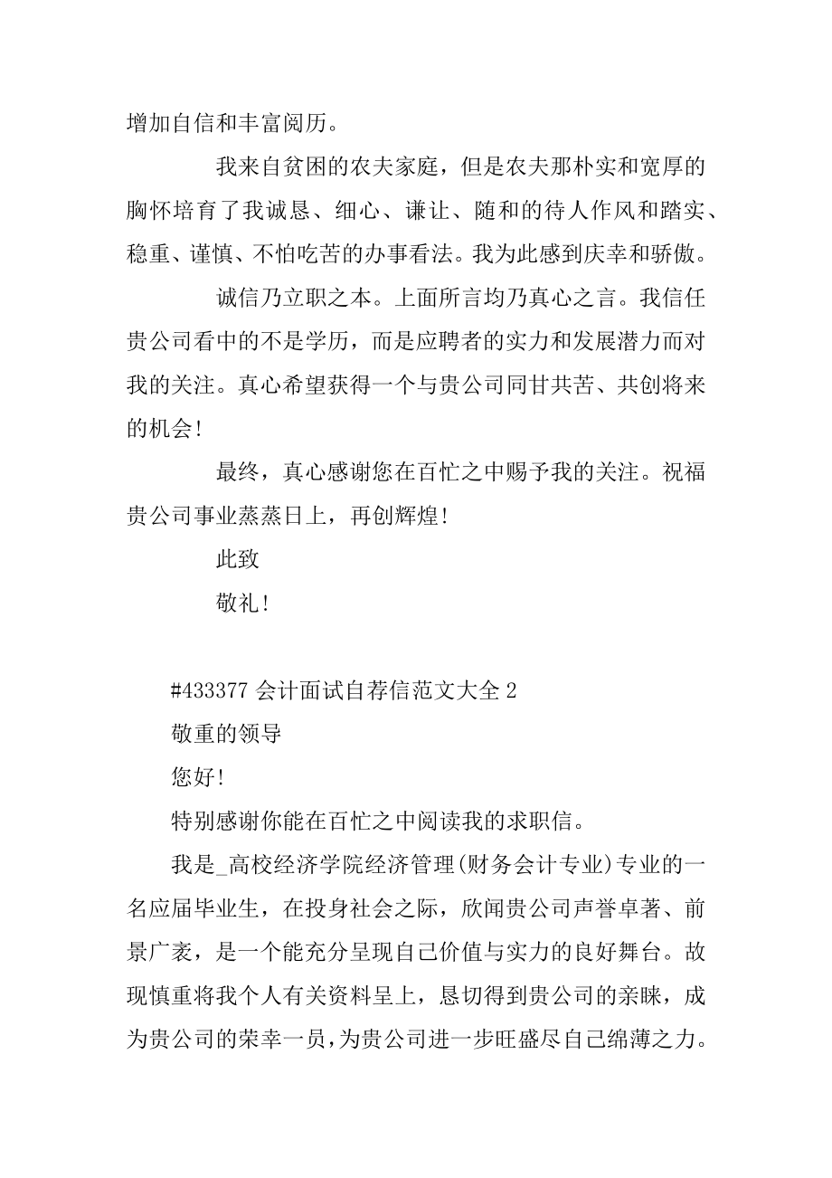 会计面试自荐信范文大全范本.docx_第2页