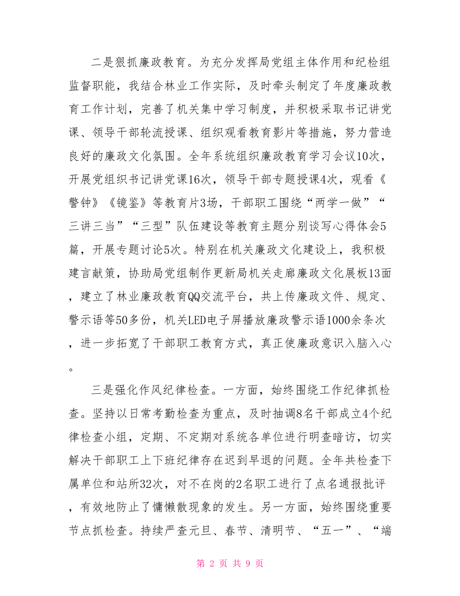 县纪委派驻林业局纪检组长述职述廉报告.doc_第2页