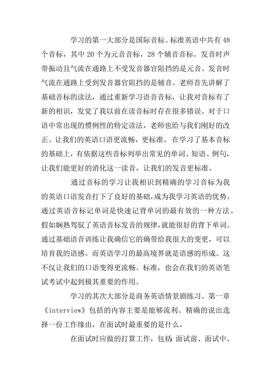 商务英语口语实训心得体会5篇范文.docx_第2页