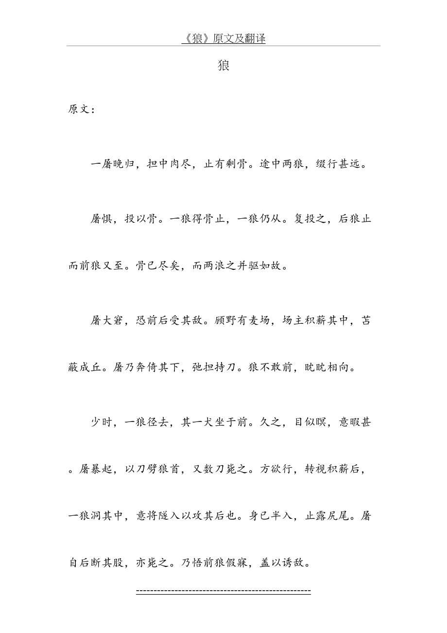 《狼》原文及翻译.doc_第2页