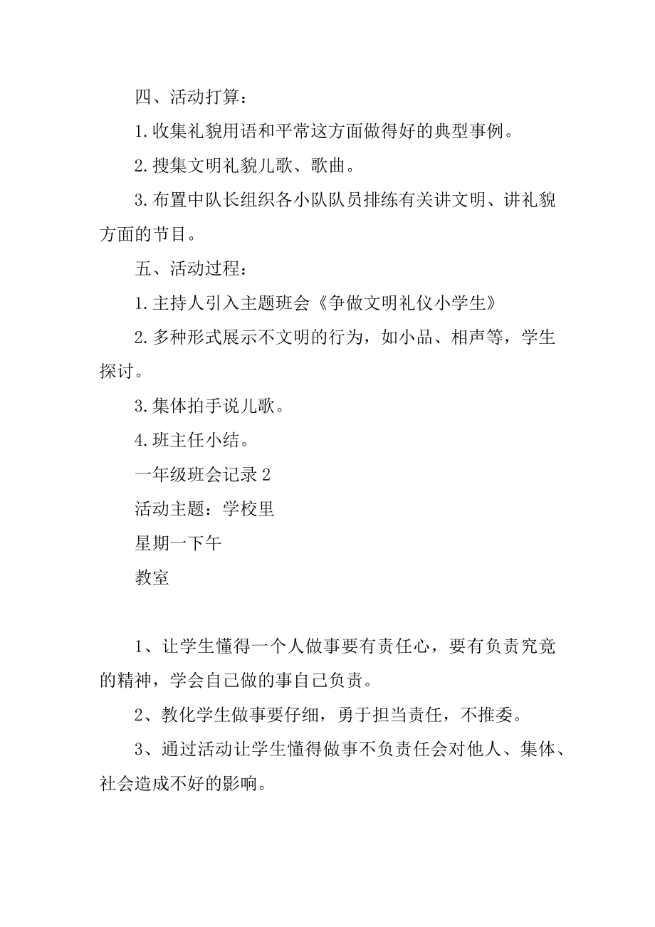 一年级主题班会记录内容范本.docx_第2页