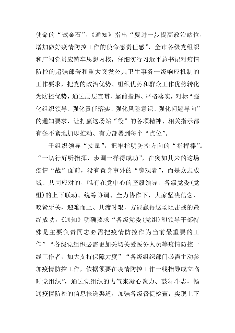 2020致敬最美白衣天使弘扬伟大抗议精神特别专题观后感最新.docx_第2页