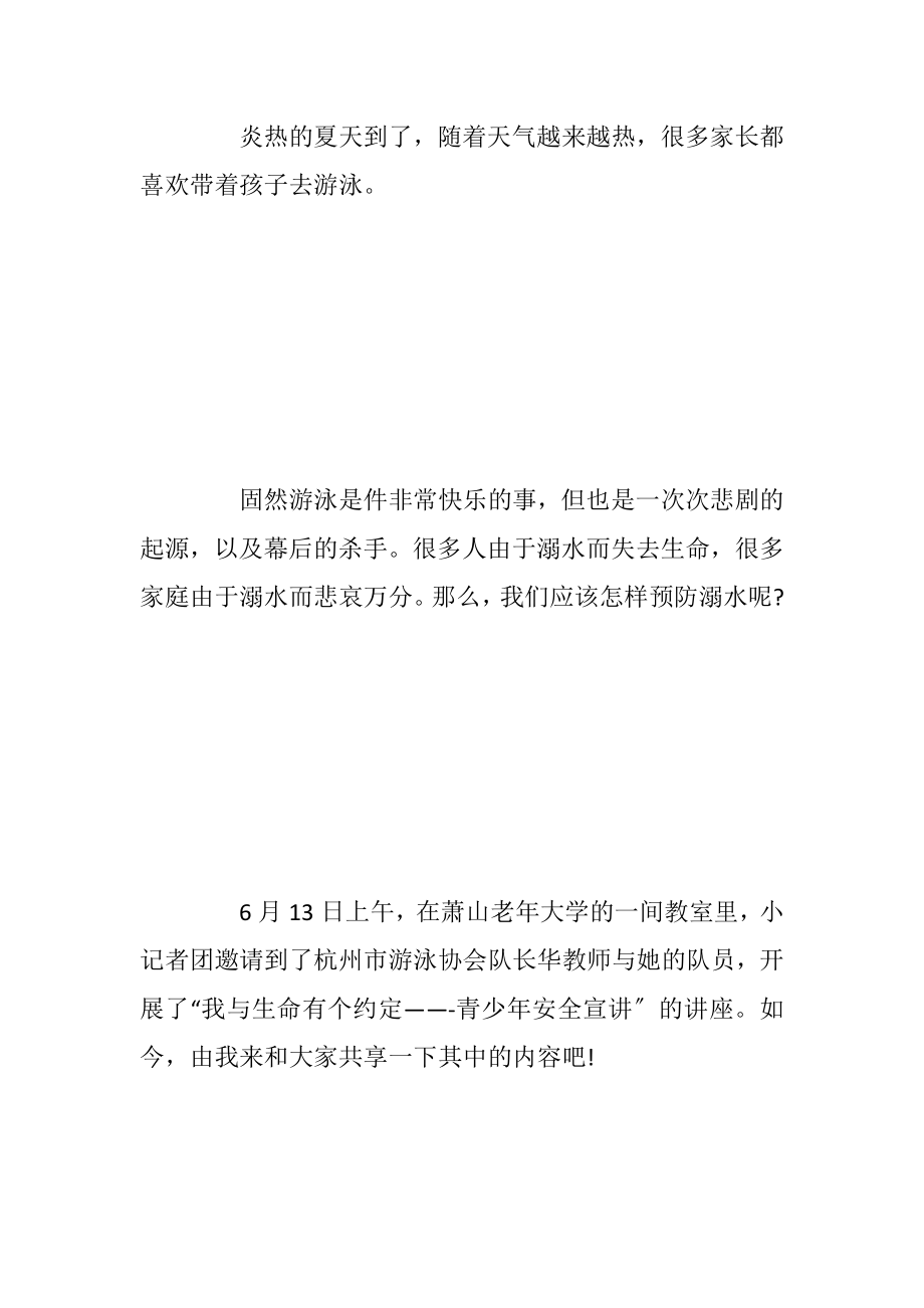 防溺水教育安全建议书.docx_第2页