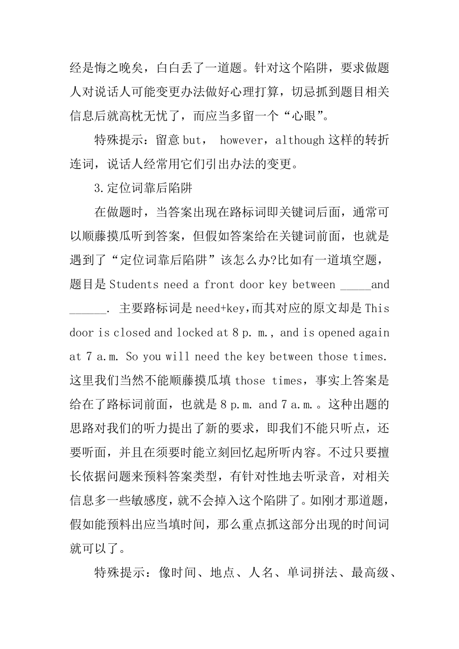 雅思听力陷阱汇总范本.docx_第2页