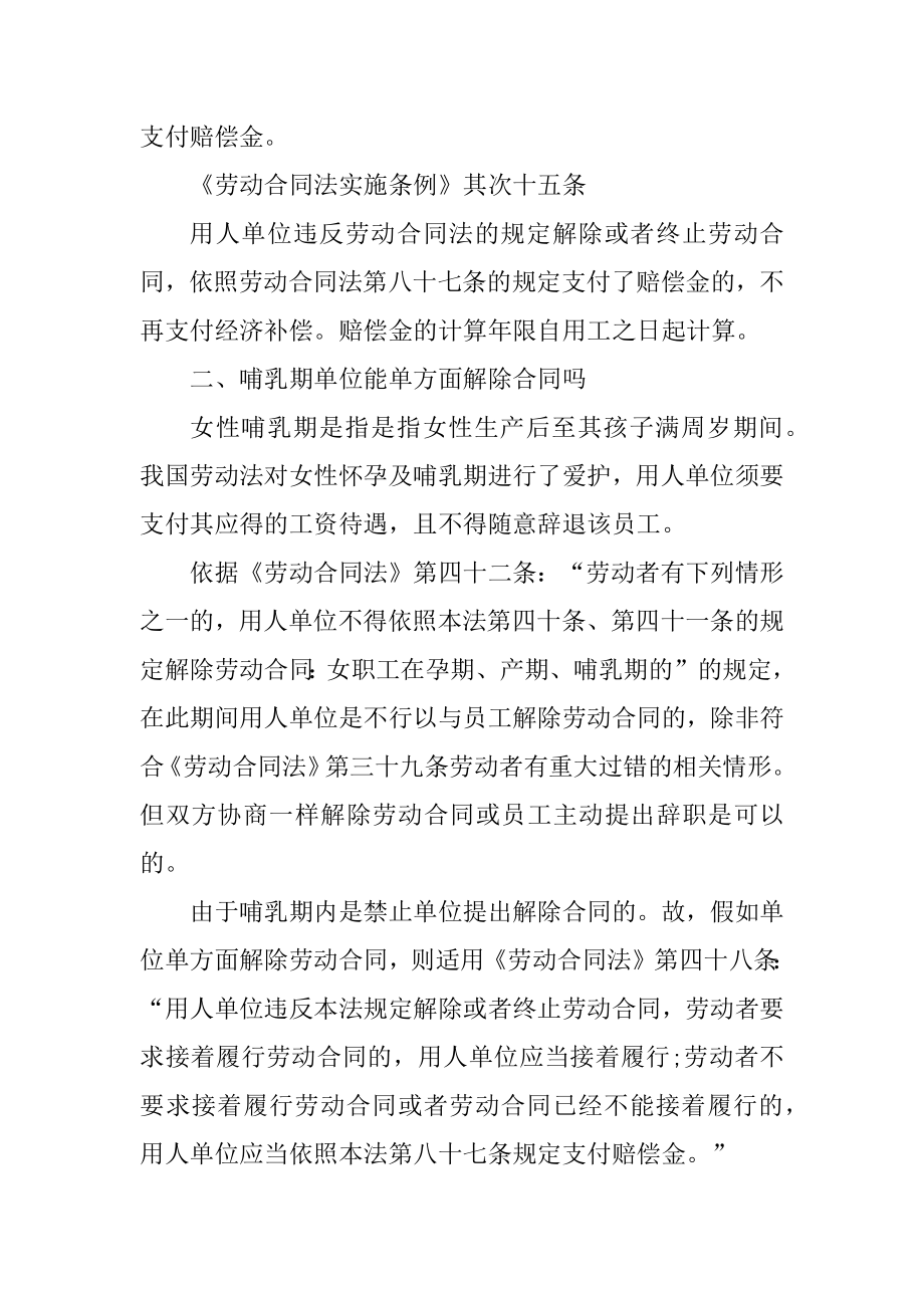 哺乳期解除劳动合同赔偿金范本.docx_第2页